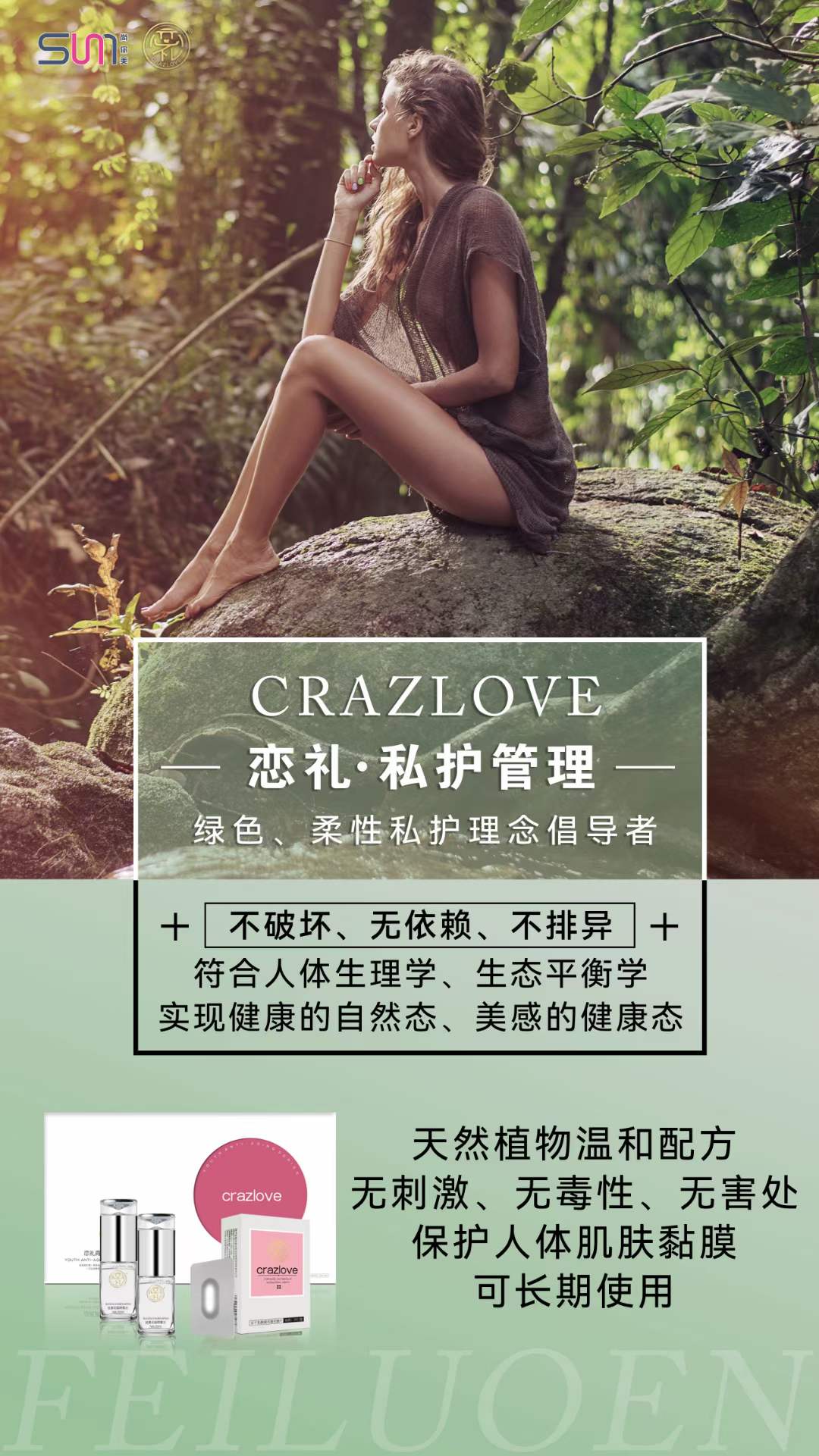 戀禮私護管理，符合人體生理學(xué)、生態(tài)平衡學(xué)
