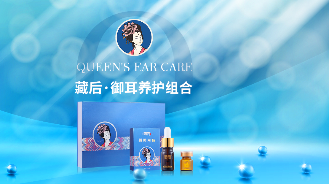 臧后耳療·御耳養(yǎng)護(hù)縮略圖