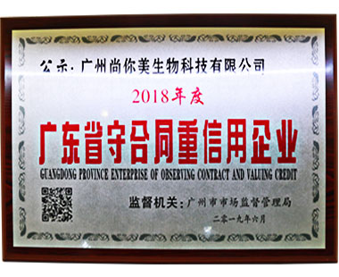 中國(guó)誠(chéng)信經(jīng)營(yíng)管理創(chuàng)新示范單位