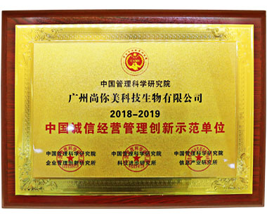 2018年度守合同重信用的美業(yè)企業(yè)公司