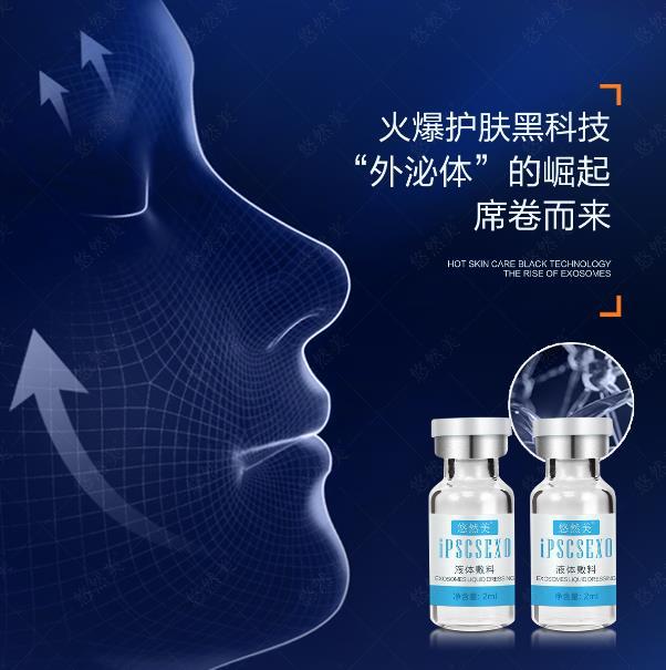 外泌體是哪個公司生產(chǎn)的，悠然美外泌體的作用和功效