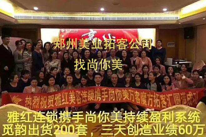 鄭州美業(yè)拓客公司怎么樣，哪家好，哪里找