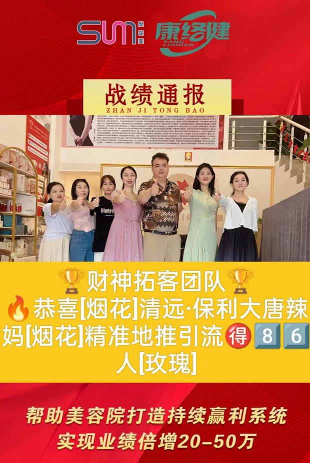 恭喜清遠《大唐辣媽》保利店精準地推引流86人
