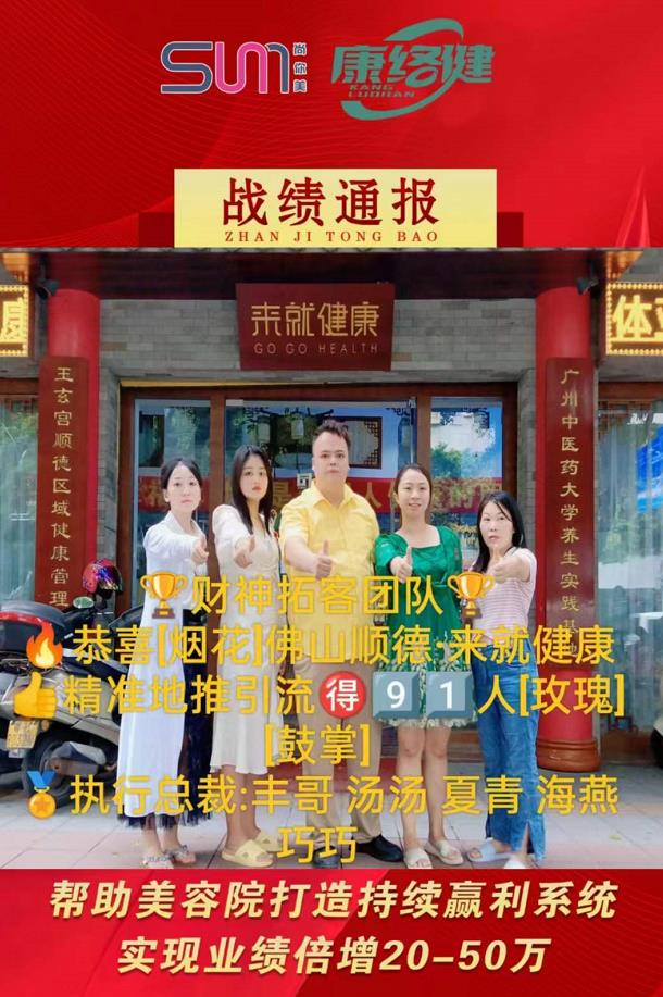 恭喜佛山《來就健康》精準地推引流人