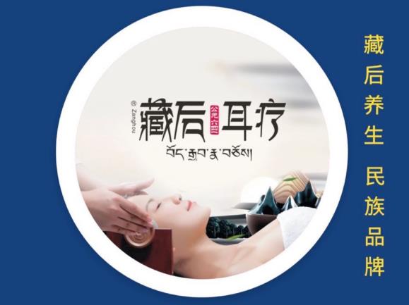 耳療能夠調(diào)理身體哪些問題，藏后品牌告訴你