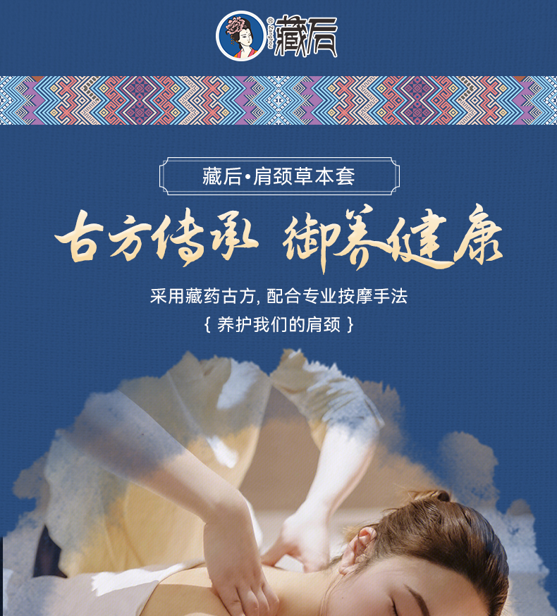 肩頸草本套詳情頁