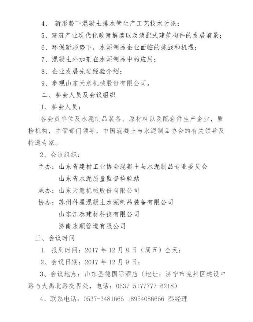 2017年山東省水泥制品專業委員會年會通知(于主任改)0001.jpg
