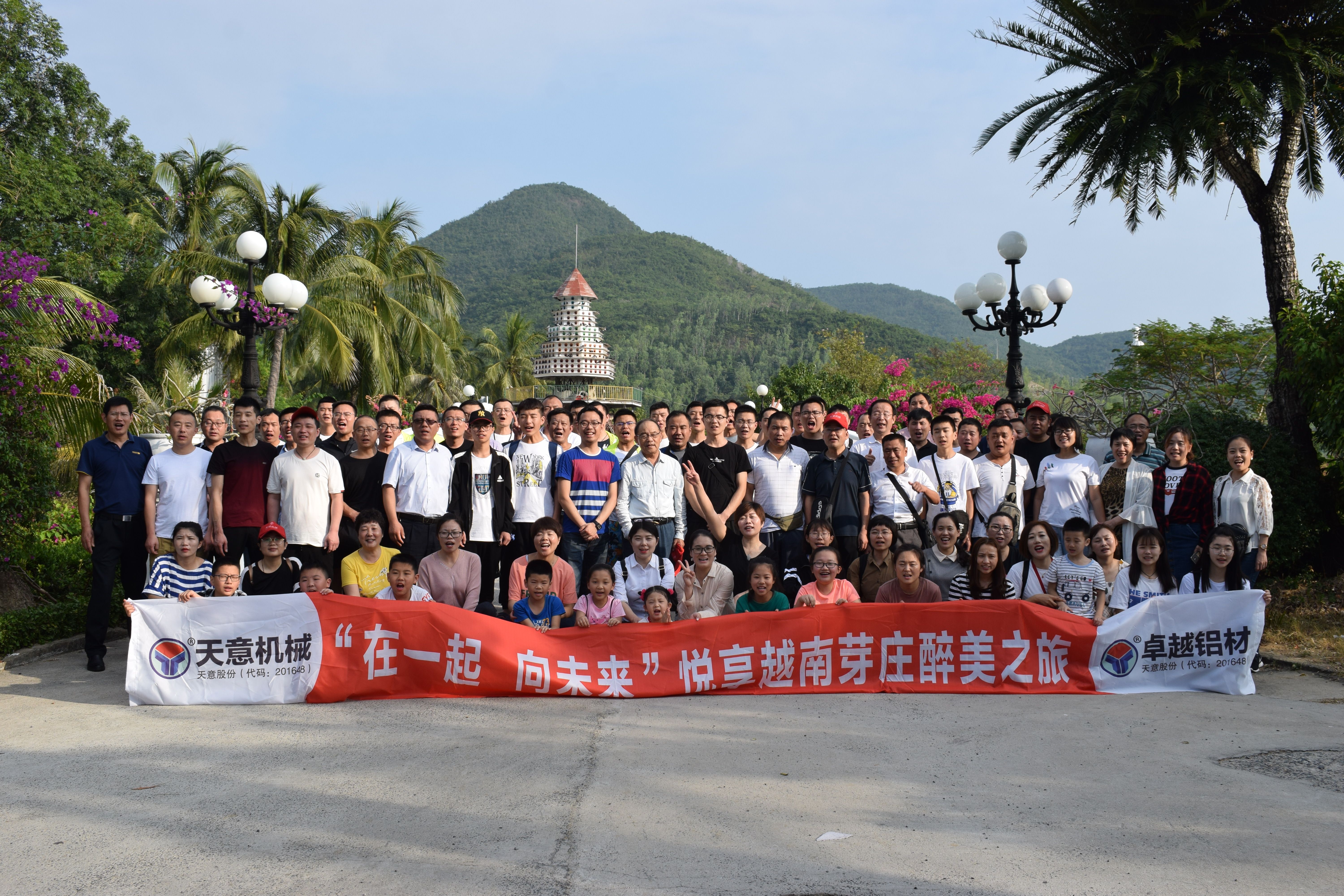 “在一起，向未來”2020越南芽莊之旅