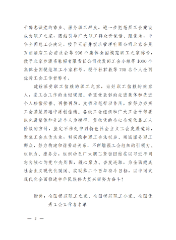 中華全國總工會關(guān)于表彰全國模范職工之家、全國模范職工小家、全國優(yōu)秀工會工作者的決定(3)_01 中華全國總工會關(guān)于表彰全國模范職工之家、全國模范職工小家、全國優(yōu)秀工會工作者的決定(3)_01
