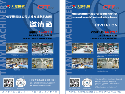 坐標俄羅斯丨CTT Expo 2023，我們來了