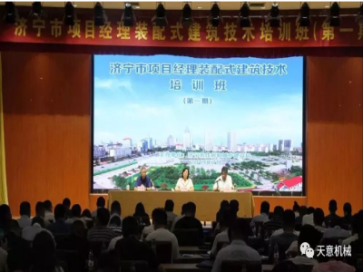 熱烈慶祝全市項目經(jīng)理裝配式建筑技術(shù)培訓(xùn)班(第一期)圓滿結(jié)束