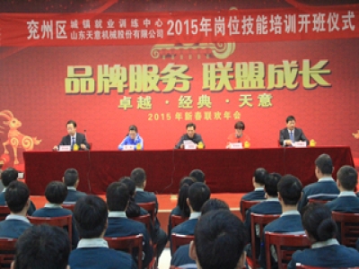 天意機械舉行2015年焊工崗位技能培訓班開班典禮!