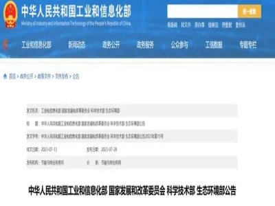 四部委聯(lián)合發(fā)布丨天意機(jī)械入選《國(guó)家工業(yè)資源綜合利用先進(jìn)適用工藝技術(shù)設(shè)備目錄(2023年版)》