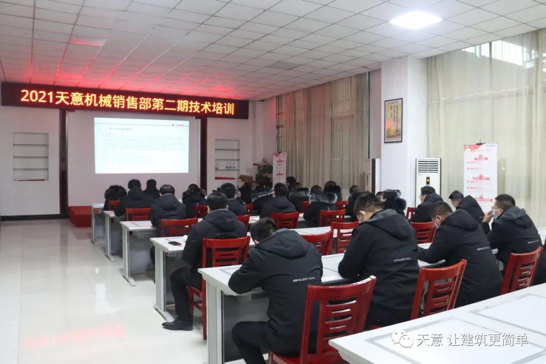 以客戶為中心,一站式服務丨天意機械開展2021年第二期銷售部培訓會