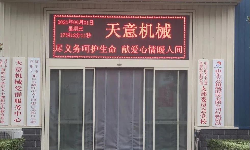 “盡義務(wù)呵護(hù)生命,獻(xiàn)愛心情暖人間”——天意機(jī)械開展無償獻(xiàn)血活動(dòng)