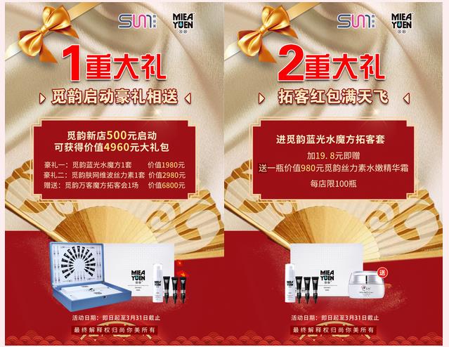 8重豪禮海報(bào)具體詳情一，二