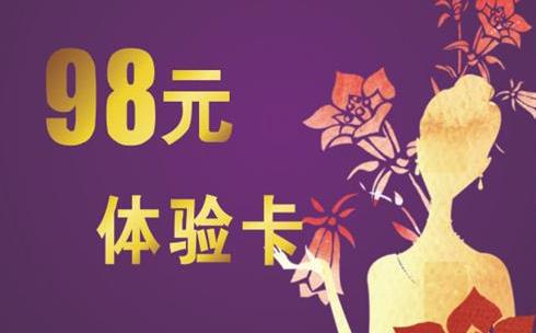 利用免費體驗卡去做美容院拓客活動