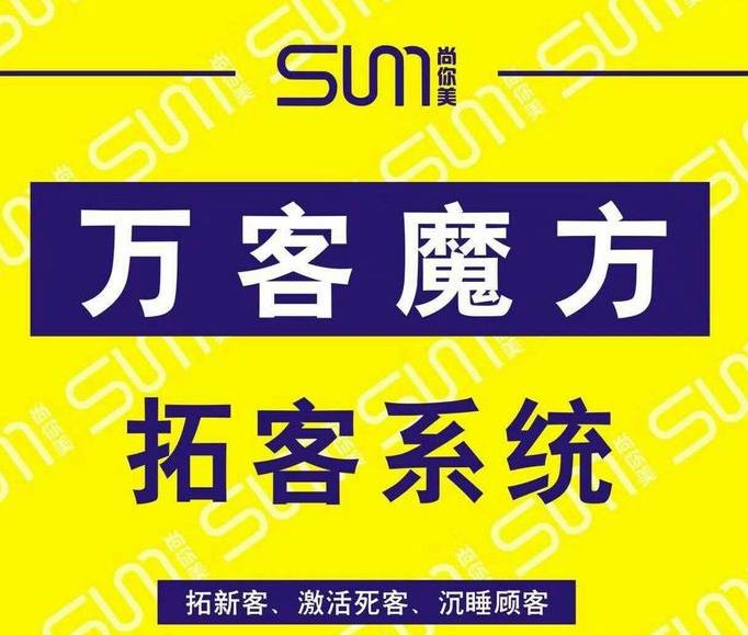 美業(yè)拓客留客系統(tǒng)