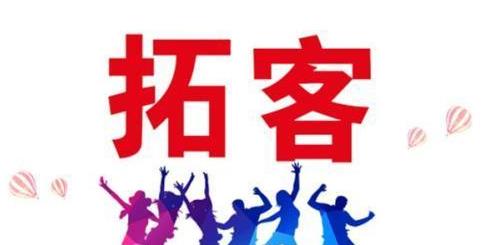 啟用異業(yè)聯(lián)盟的方法，這也是我們最經(jīng)常用到的線上美容院拓客方法