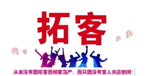 為什么客戶總是問了價格，留下一句話“太貴了”，轉(zhuǎn)身就走？美容院拓客