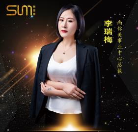 李瑞梅，從普通老板娘到市場開發(fā)大咖的奮斗之路