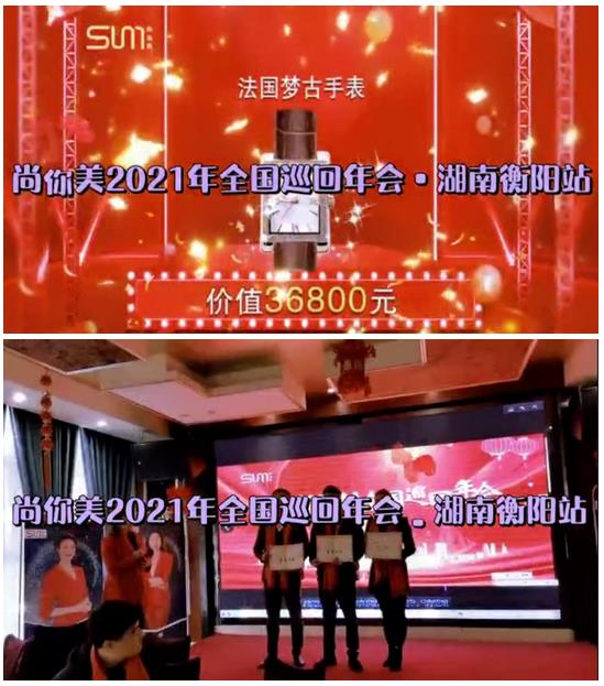*尚你美湖南·衡陽(yáng)站小年會(huì)圓滿(mǎn)成功